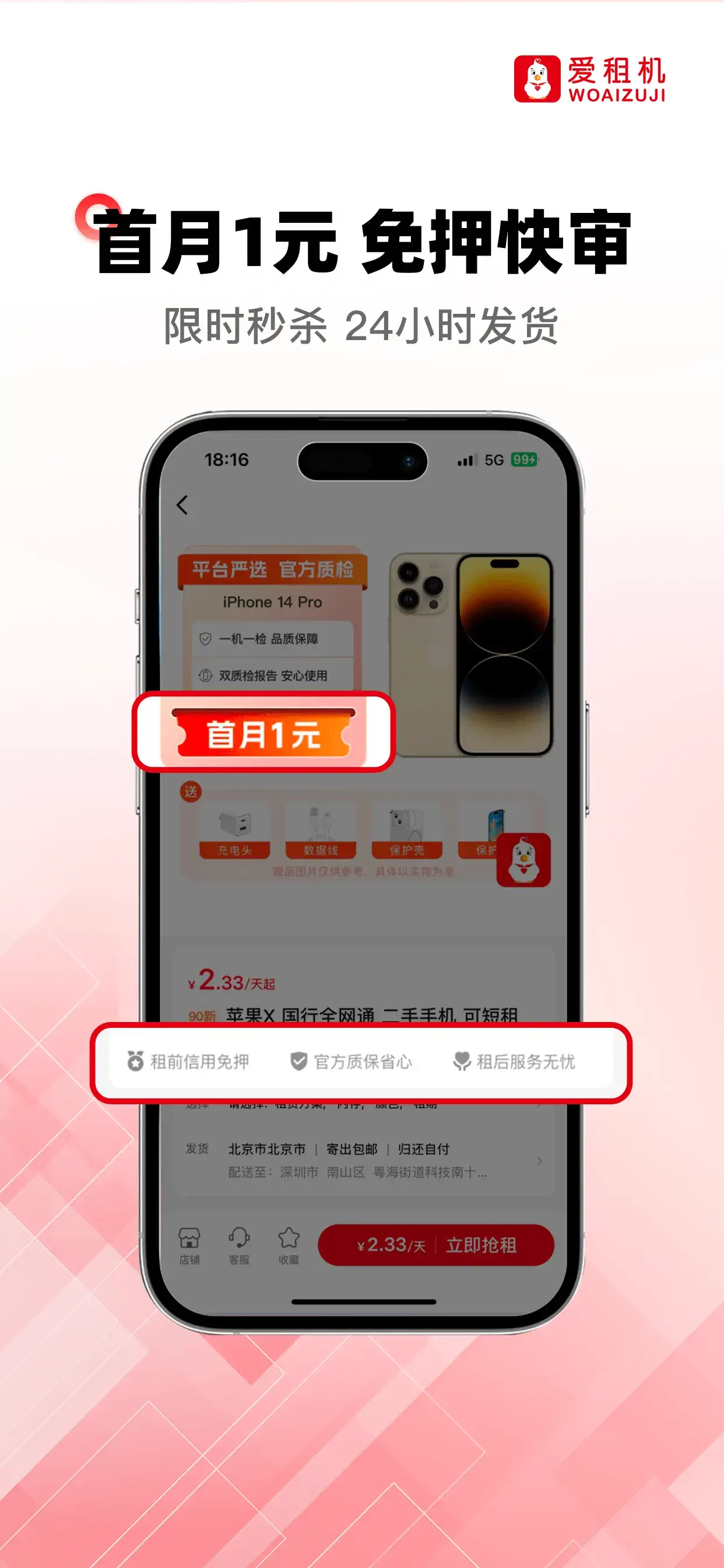 爱租机电商平台实机展示 截图 3